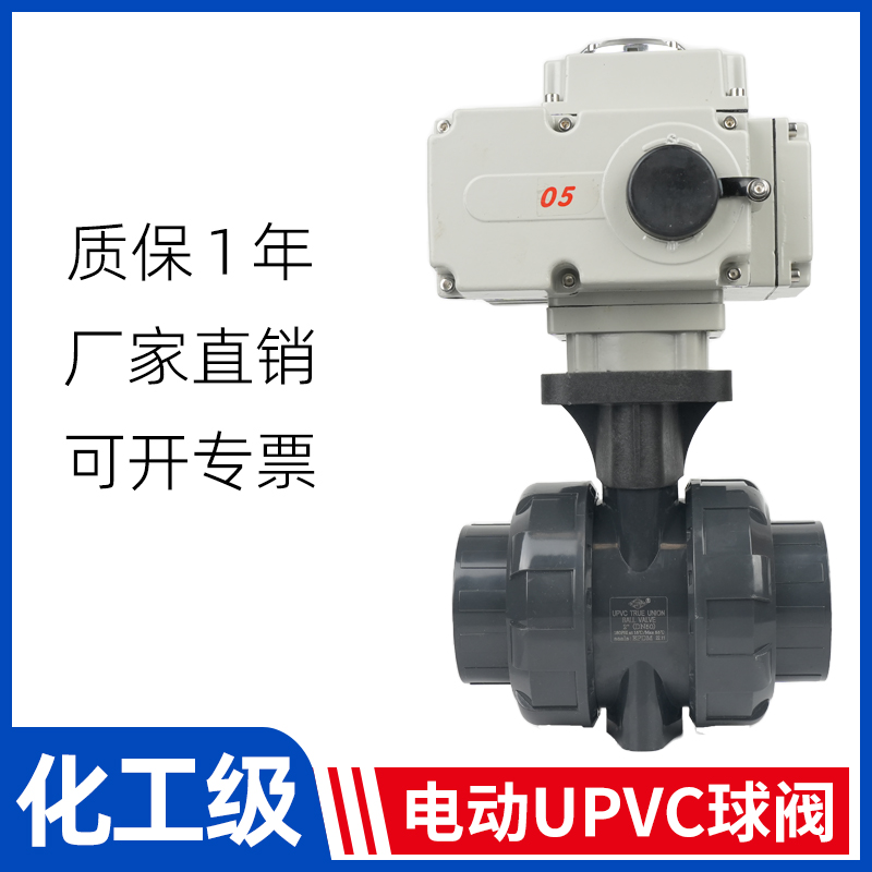 电动PVC球阀Q911F-16S防腐蚀酸碱UPVC双由令承插塑料球阀化工63