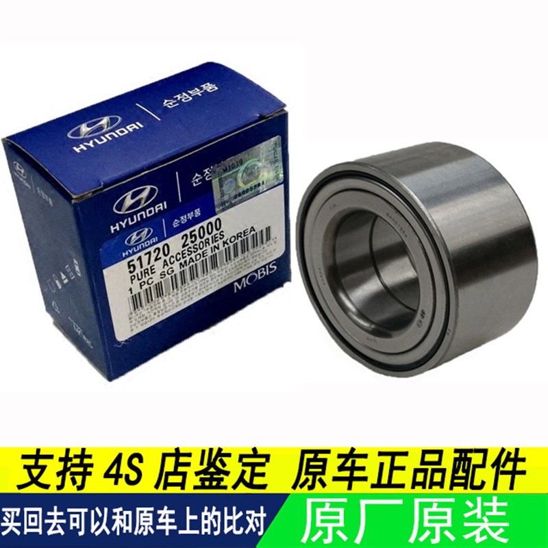 现代伊兰特朗动途胜IX35索纳塔名图悦动瑞纳前轮轴承现代4S店专用