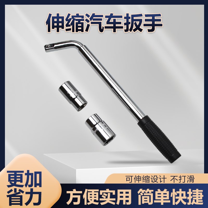 汽车轮胎套筒扳手小车工具换胎省力扳手