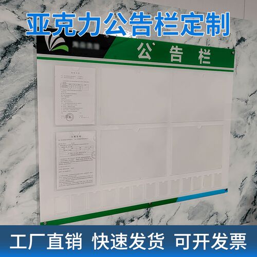 压克力公告栏企业单位宣传展示板公示栏广告牌信息墙贴