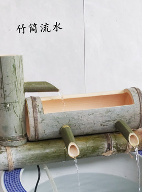 竹筒流水器鱼缸石槽庭院竹子摆件楠竹景观装饰品田园水循环过滤器