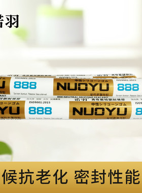 诺羽888中性硅酮结构胶强力幕墙铝板石材填缝建筑外墙专用耐候胶