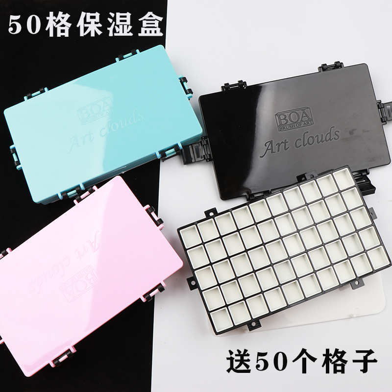 水彩保湿盒50格盒子防漏密封保湿24色 携带写生颜料 50格调色盒