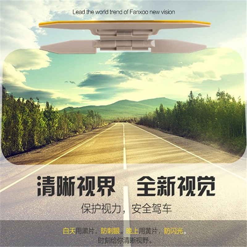 司机大号日夜两用汽车遮阳板夜视镜车载挡远光防眩镜护眼宝
