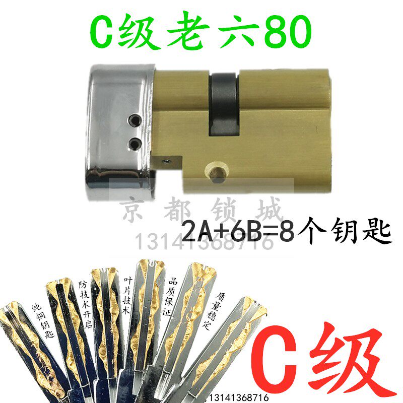 C级双面叶片锁芯 替换美心铸诚飞云防盗门保德安老六型D2 老6型D1
