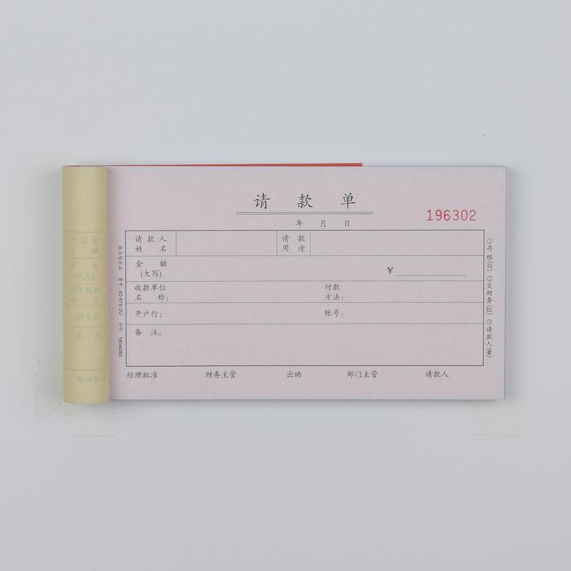 三联请款单请购单退料单缴款单退货单转账通知单申请备用金付款大