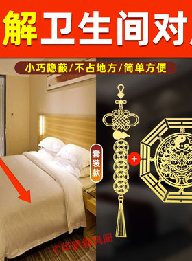 卫生间门对床化解主卧室门镜子厕所门对床朝西横梁五帝钱金属贴纸