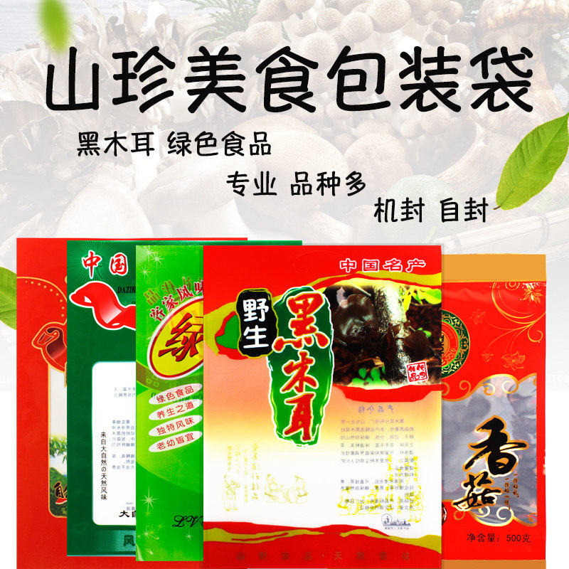 香菇包装袋木耳大号礼品袋山珍通用特产专用袋机封商用手提福建