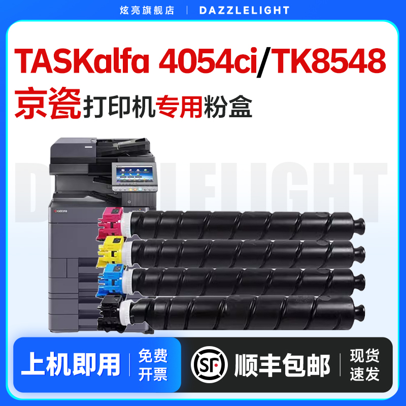 炫亮适用京瓷4054ci粉盒 打印机碳粉TASKalfa 4054墨粉盒 京瓷tk8