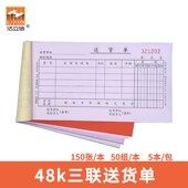 浩立信送货单三联48K无碳复写48 896 3U仓库货品送货单据办公用品