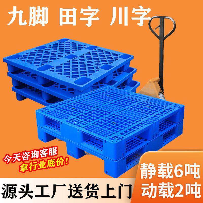 网格塑料卡板托盘物流托盘四面进叉车仓库货物塑胶九脚川田字型,搬运/仓储/物流设备,其他起重搬运设备,淘宝优惠券,粉丝福利购,淘宝优惠卷