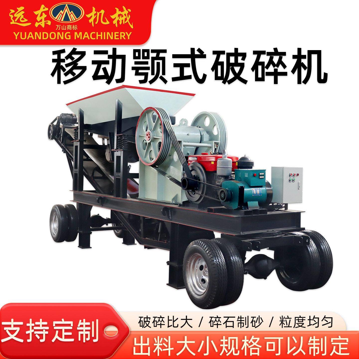 移动鄂式破碎机石子石块粉碎机花岗岩鹅卵石破碎机建筑垃圾破碎机