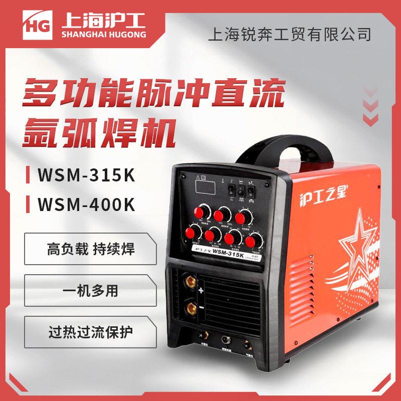 沪工之星WSM-315K400K氩弧焊机 两用储能式电焊机 便携式脉冲机
