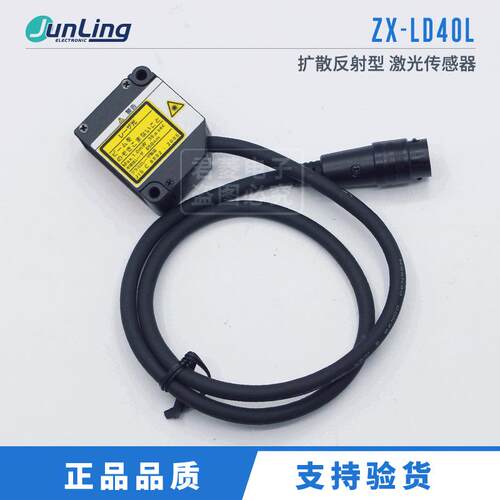 销售 品牌ZX-LD40L位移激光传感器 原装正品