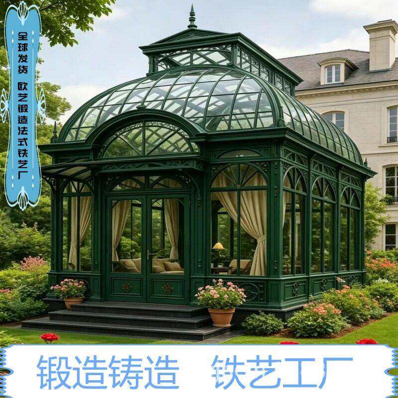 锻打铁艺阳光房热镀锌钢结构夹胶玻璃温室花房欧式庭院别墅凉亭
