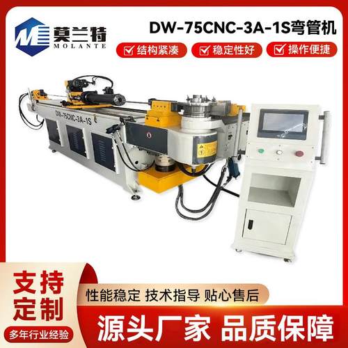 DW-75CNC-3A-1S弯管机全自动多功能液压折弯机数控弯管设备厂家