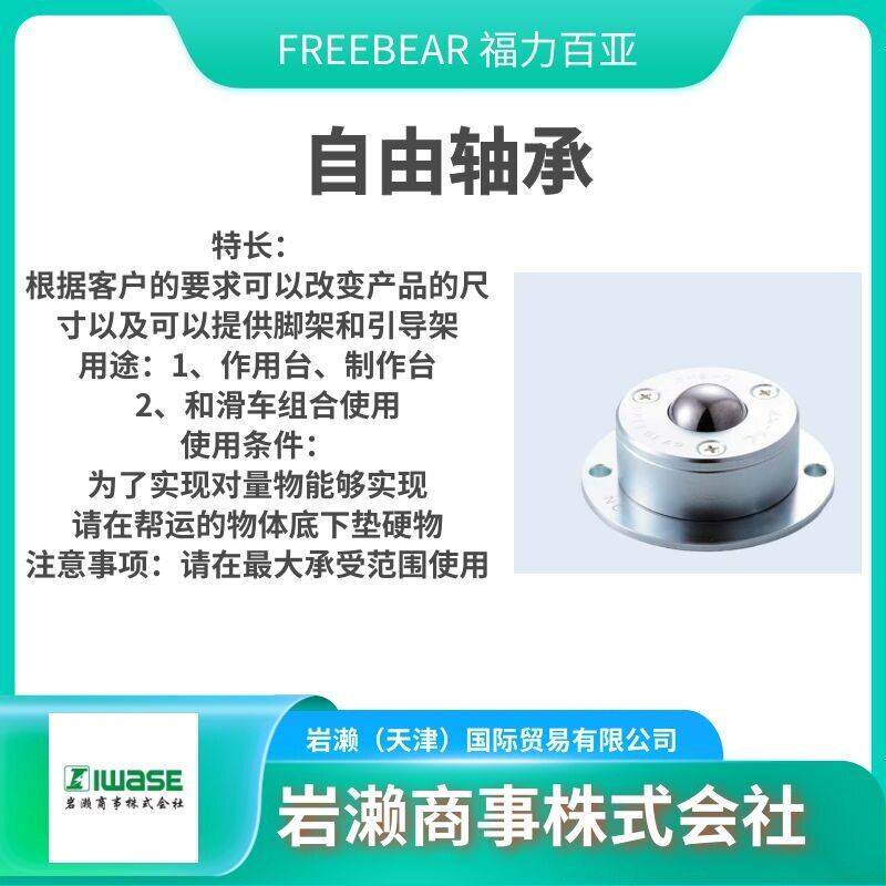 FREEBEAR福力百亚 万向球 自由轴承 运输滑块 S-8Y-CR