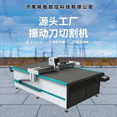 震动刀切割机硅胶垫片裁剪机海绵EVA保温棉橡胶振动刀裁床