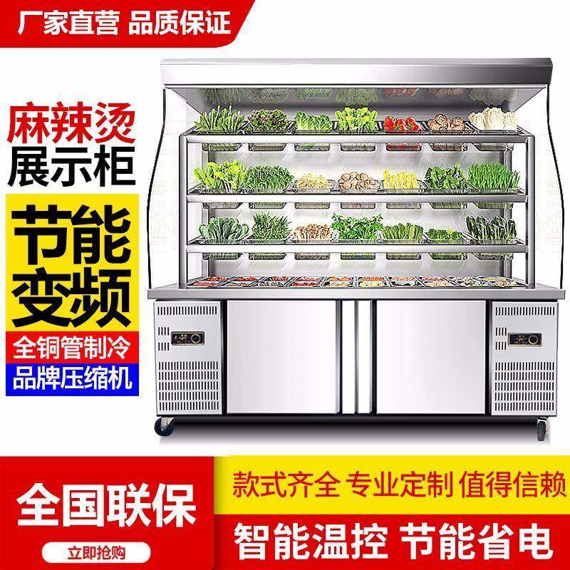 麻辣烫展示柜点菜柜冒菜串串店冷藏保鲜风幕柜商用设备冰箱