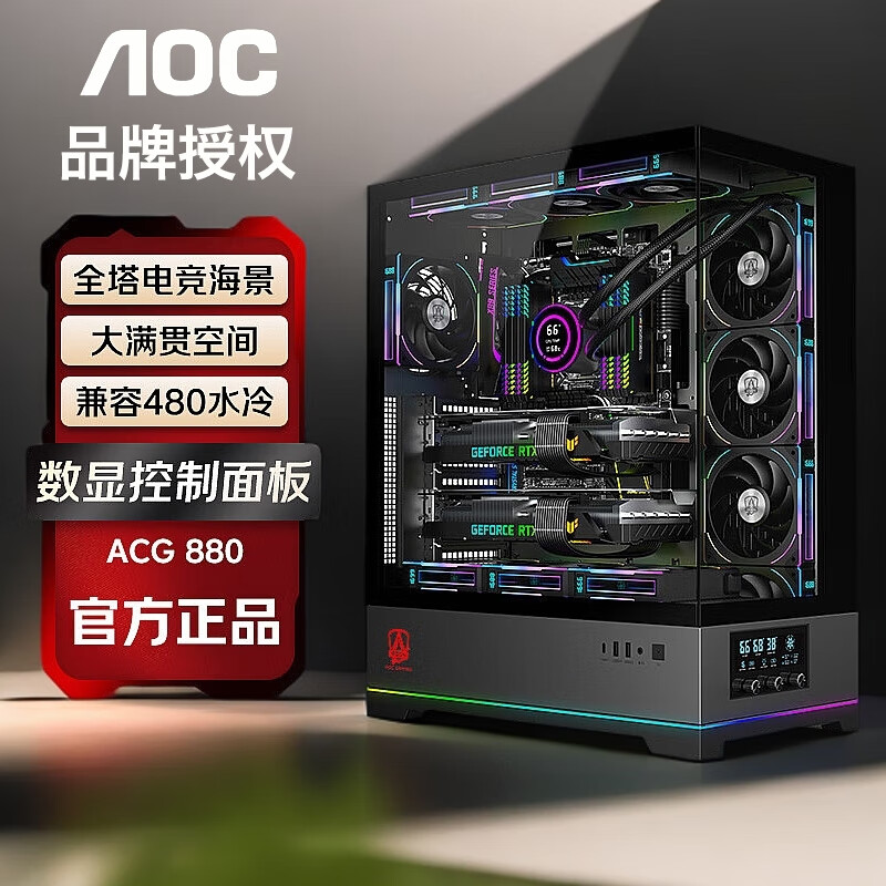 AOC爱攻ACG880电竞海景房主机箱