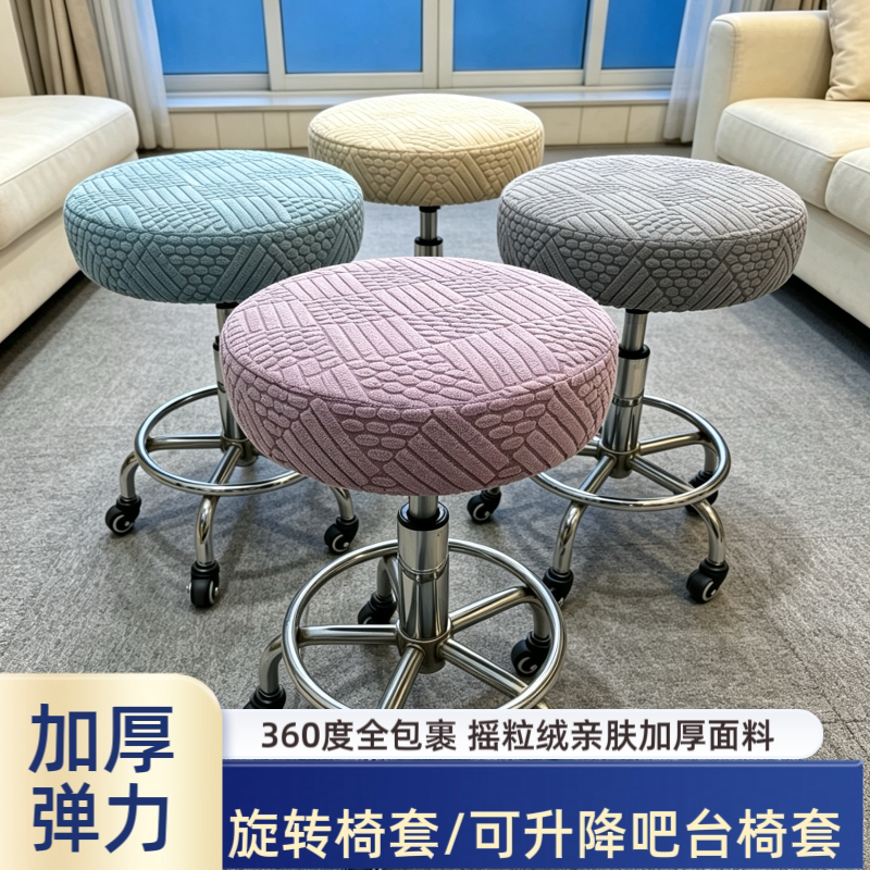升降椅套罩雪芽加厚转椅吧台凳套美甲美容店圆形圆凳坐垫保护套