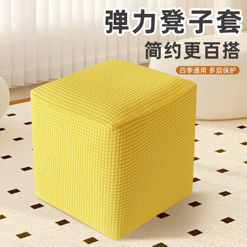 方形凳子套罩针织弹力布艺全包