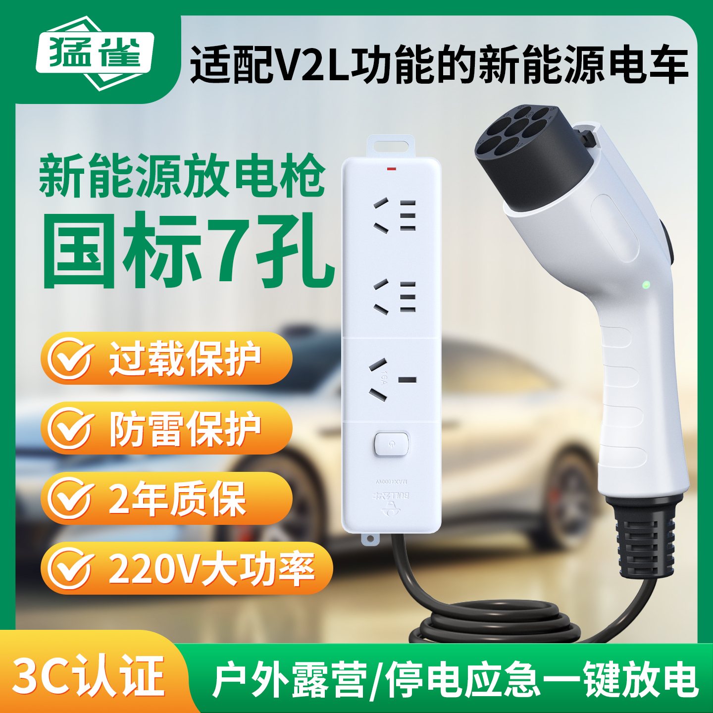 新能源电动汽车外放电防雷插排