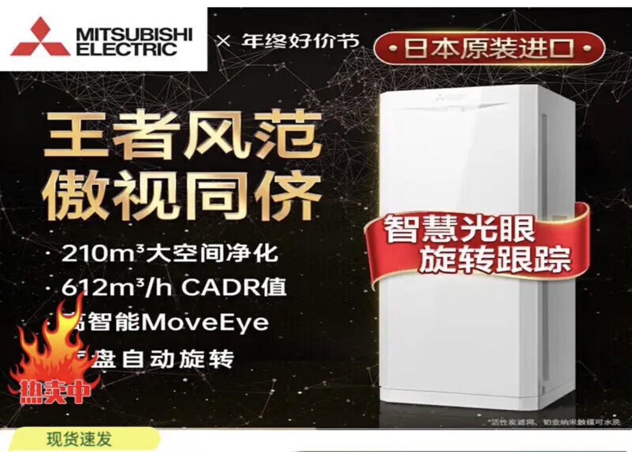 三菱空气净化器MA-E100J-C智能光眼跟踪除甲醛二氧化碳烟味宠物毛