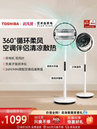 东芝花信风空气循环扇家用除醛净化大风立式轻音落地扇摇头电风扇
