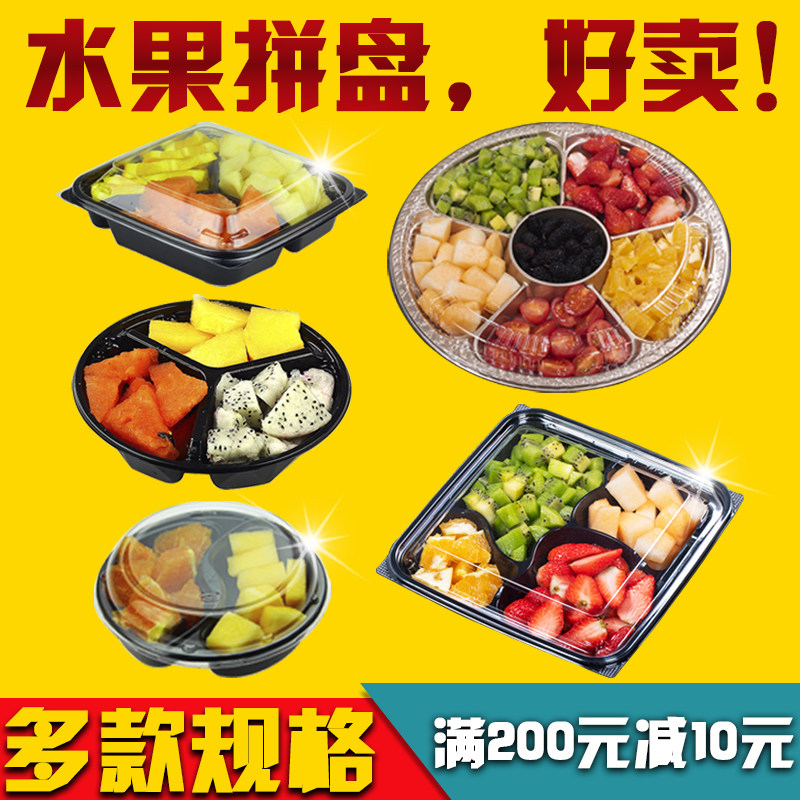 塑料水果切一次性六分格沙拉餐家用多便携防雾盖打包拼盘盒子