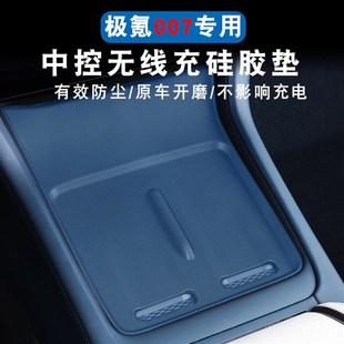 配件汽车用品装 适用极氪007无线充电垫车内饰品改装 饰中控硅胶垫