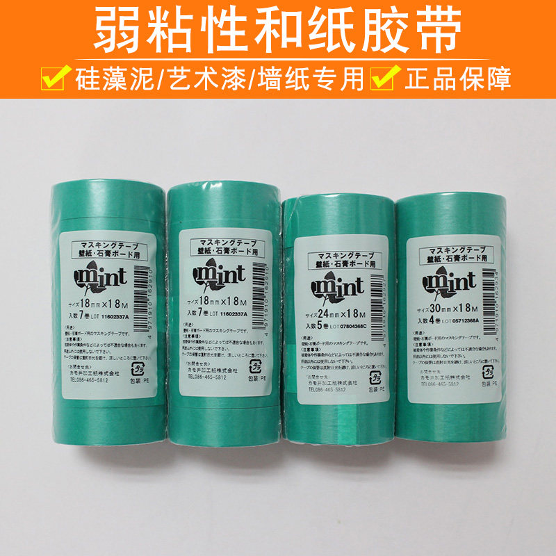 汉得克进口弱粘性和纸胶带mint低粘度美纹纸硅藻泥艺术漆分色使用
