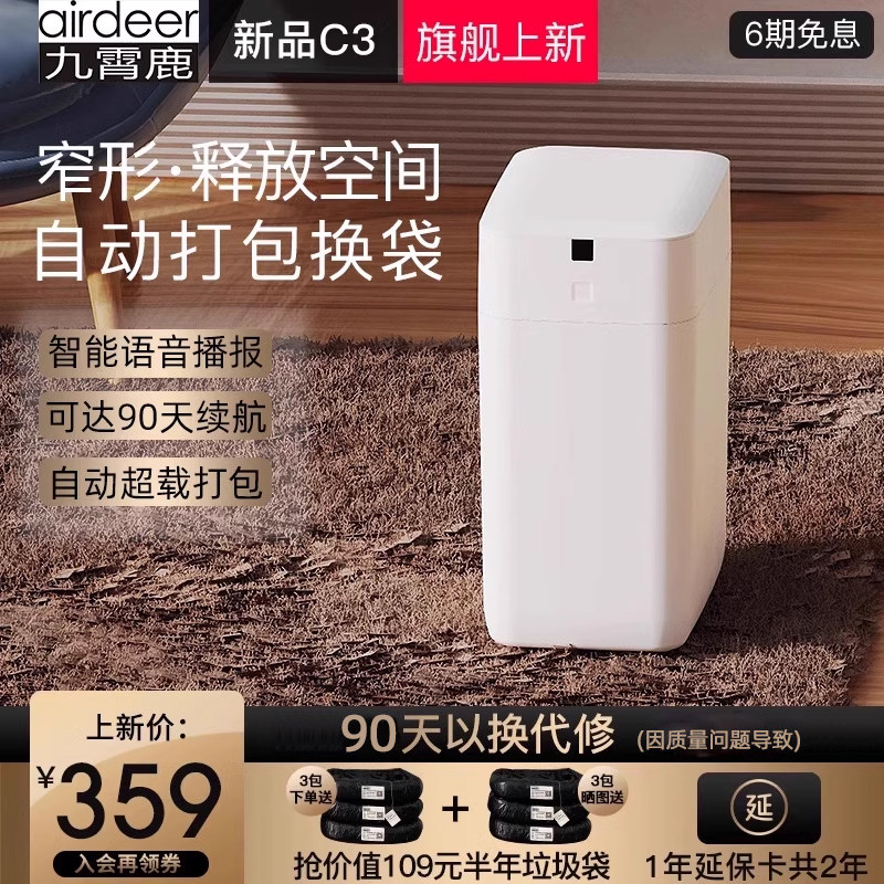 九霄鹿智能垃圾桶C3全自动打包换袋UV灭菌电动家用感应式卫生间垃