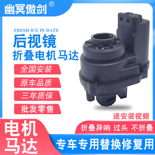 适用江淮瑞风S3森雅R7S7荣威EX5后照镜后视镜电动折叠器电机马达