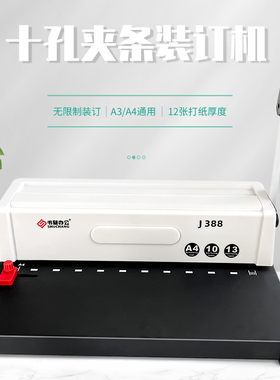 J388装订机手动打孔机十孔夹条装订机a3a4档案专用打孔机合同标书