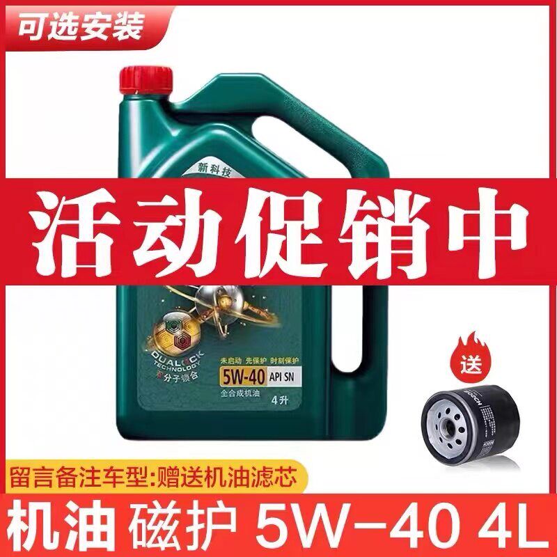 磁护5W-40嘉实全合成机油汽车发动机润滑油SN级四季通用机油多4L