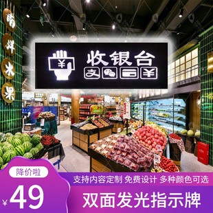 收银台发光标识牌超市商场指示牌内容支持定制收银处双面提示挂牌