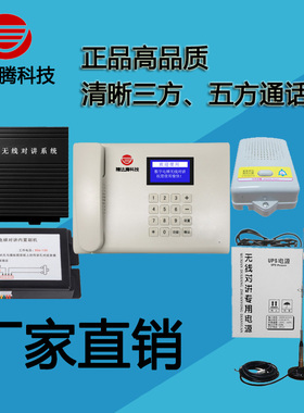 电梯无线对讲系统五方通话对讲电梯五方通话三方通话传8公里信号