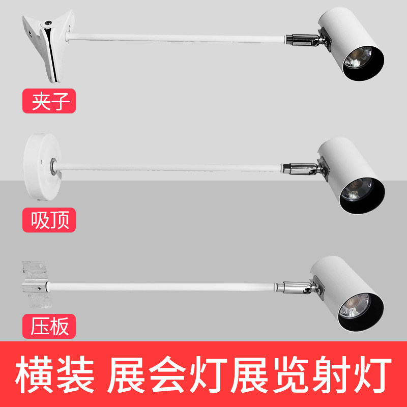 展会展览led长臂射灯广告喷绘画展婚庆可伸缩串联夹子压板投射灯