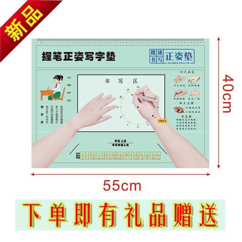 正姿垫写字垫健康办公桌垫规范姿势垫片硬笔书法握笔定制书写板