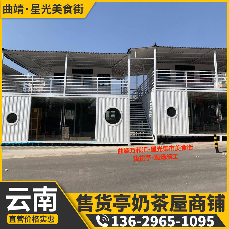 云南售卖亭钢结构集装箱式售货亭奶茶屋小吃摊美食街风景区摆摊商