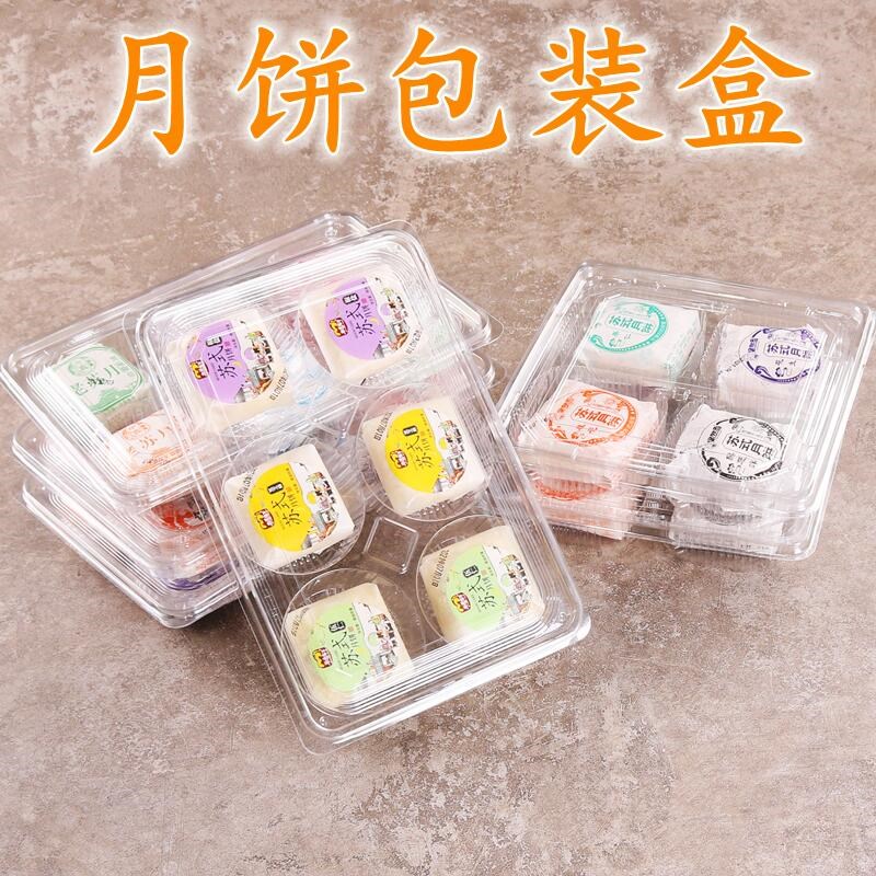 一次性塑料月饼盒西点打包盒透明糕点盒烘焙通用长方形食品包装盒