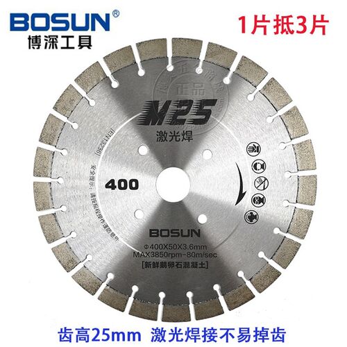 博深M25激光焊新鲜鹅卵石400混凝土沥青马路切割片500金刚石锯片