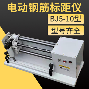钢筋标距仪电动钢筋打点机连续式标点机自动打点机手动钢筋标距仪