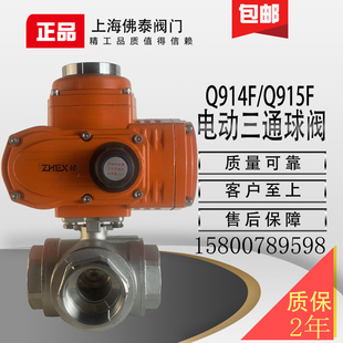 防爆电动三通球DN50蒸汽柴石油灌空气体紧急切断换向Q914F