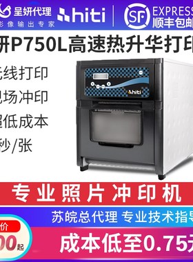 呈妍P750L照片证件照相馆证件照片热升华冲印商用影楼打印机无线