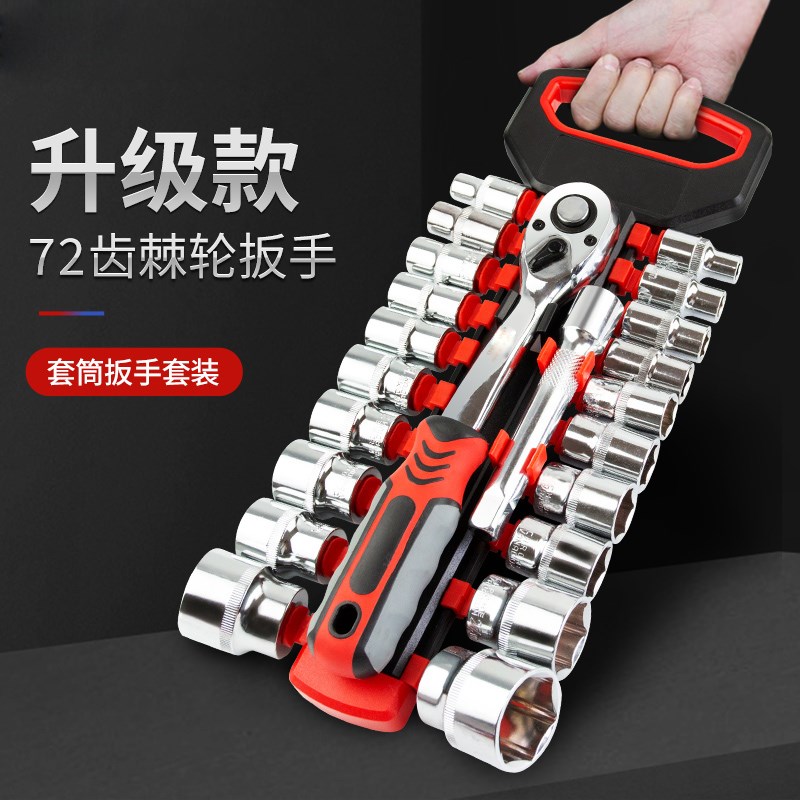 拓迈汽修工具组合套装套筒组套小飞中飞大飞挂架六角套筒头快速扳