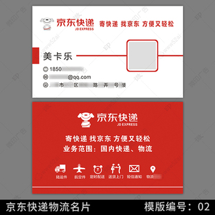 京东物流快递员名片制作pvc卡订做铜版纸二维码打印宣传物料定制