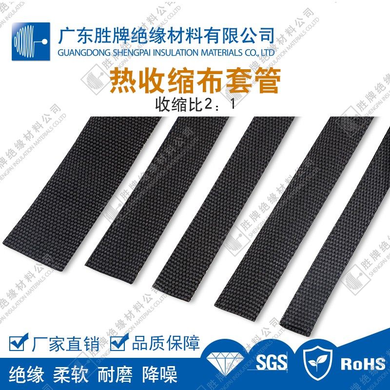 胜牌 热缩布 编织热收缩布套管 耐磨耐温防滑热缩管 汽车线束保护