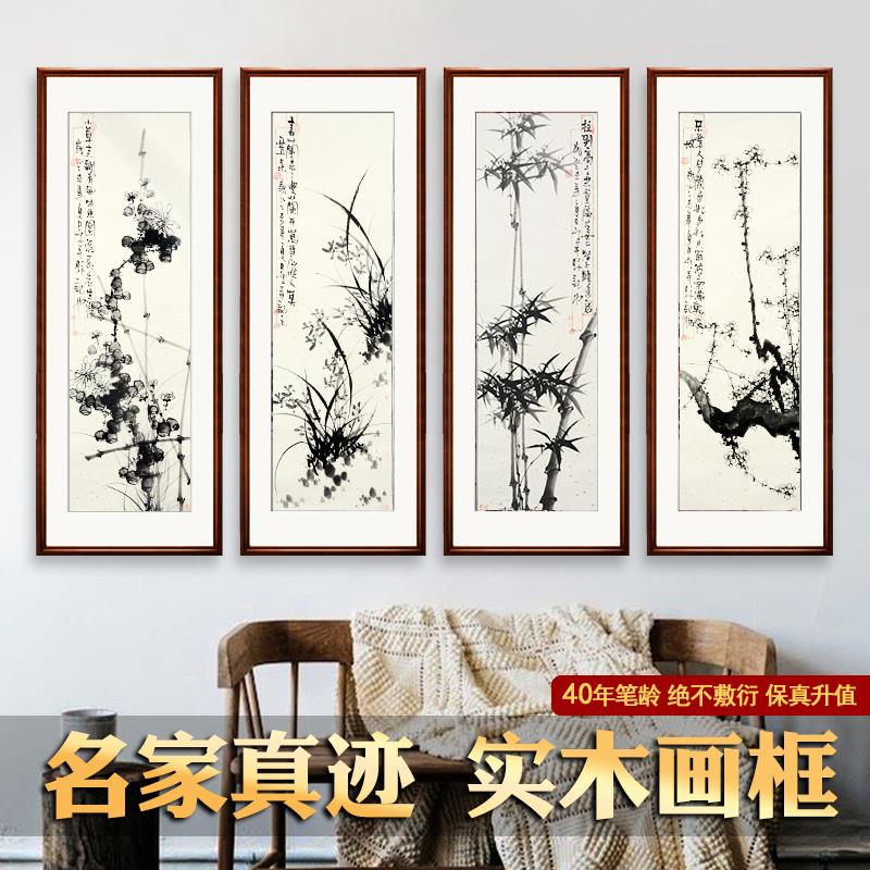 中式客厅花鸟挂画水墨梅兰竹菊四条屏 实木框国画四联屏背景墙装